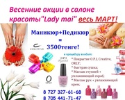 Салон Леди Мэй
