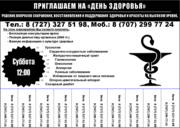 ДЕНЬ ЗДОРОВЬЯ