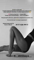 Студия коррекции фигуры приглашает вас на процедуры