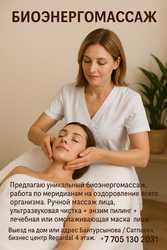 ОРГАНЫ ПОД ЗАЩИТОЙ БИОЭНЕРГИИ..